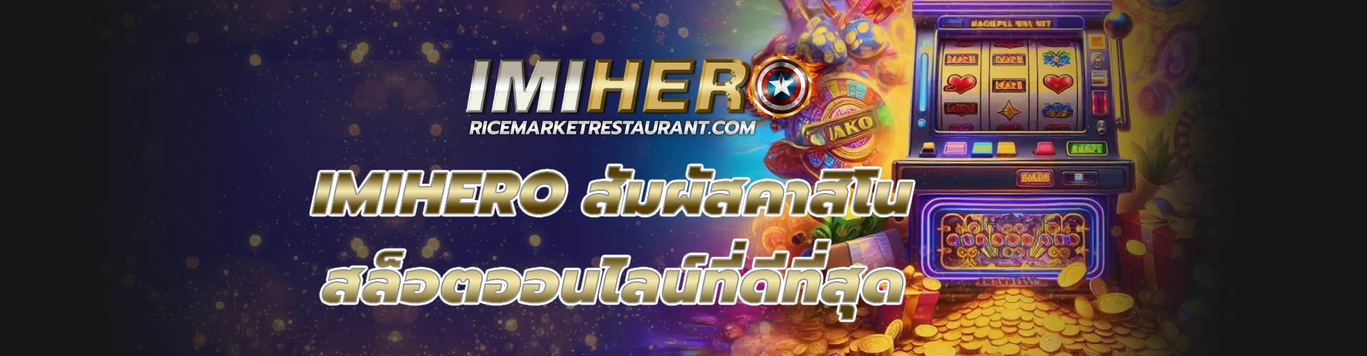 IMIHERO